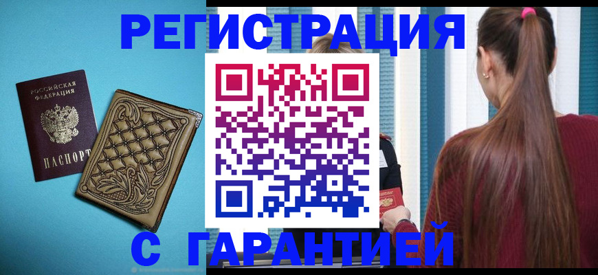 прописка гарантия в Качканаре